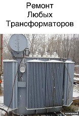 Ремонт силовых масляных трансформаторов ТМ, ТМГ, ТМЗ - фото 3