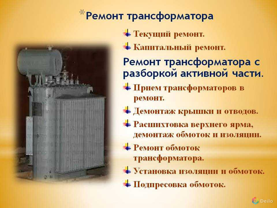 Ремонт силовых масляных трансформаторов ТМ, ТМГ, ТМЗ