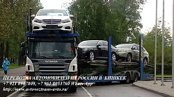 Перевозки автомобилей автоаозами в Алматы