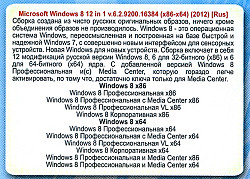 Microsoft windows 8 (12 in 1) мультизагрузочный диск - фото 6