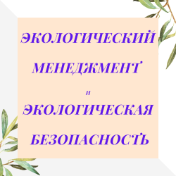 Все программы обучения по экологии