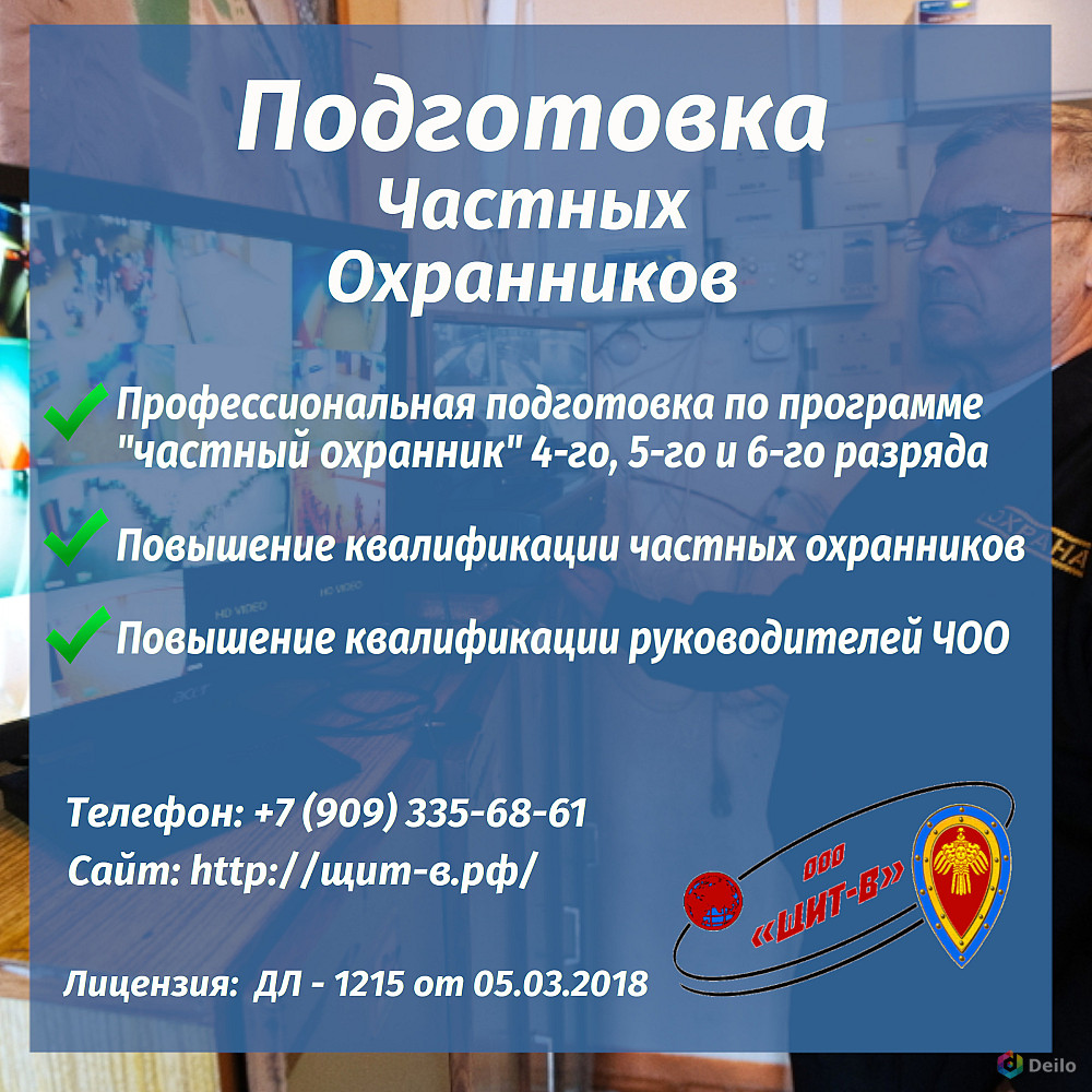 Программа подготовки охранников. Курсы охранников. Обучение частных охранников. Курсы охранников 4 разряда.