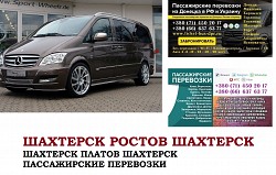 Автобус Шахтерск Ростов/Платов. Заказать билет Шахтерск Рост