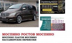 Автобус Моспино Ростов/Платов Заказать билет Моспино Ростов