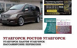 Автобус Углегорск Ростов/Платов Заказать билет Углегорск Рос