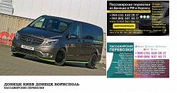 Автобус Донецк Киев Заказать билет Донецк Киев туда и обратн