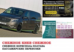 Автобус Снежное Киев Заказать билет Снежное Киев туда и обра
