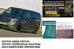 Автобус Зугрэс Киев Заказать билет Зугрэс Киев туда и обратн