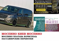 Автобус Моспино Киев Заказать билет Моспино Киев туда и обра