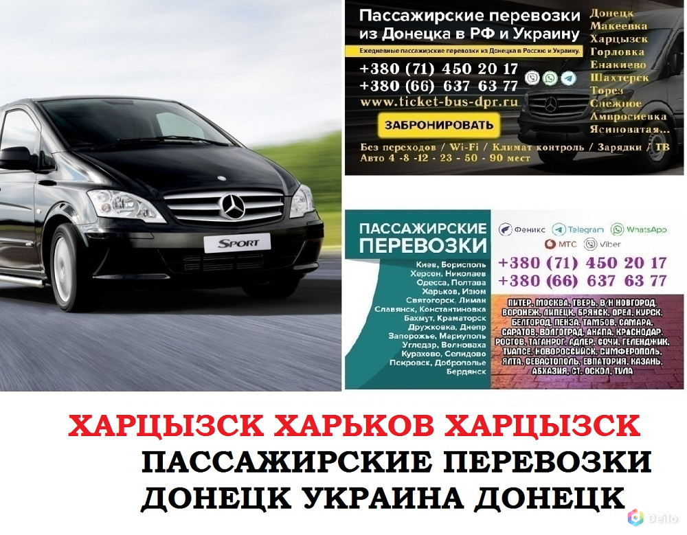 Билеты макеевка ростов автобус. Ростов Енакиево пассажирские перевозки. Пассажирские перевозки Донецк-Новоазовск. Автобус Енакиево Горловка. Донецк Харцызск расписание автобусов.