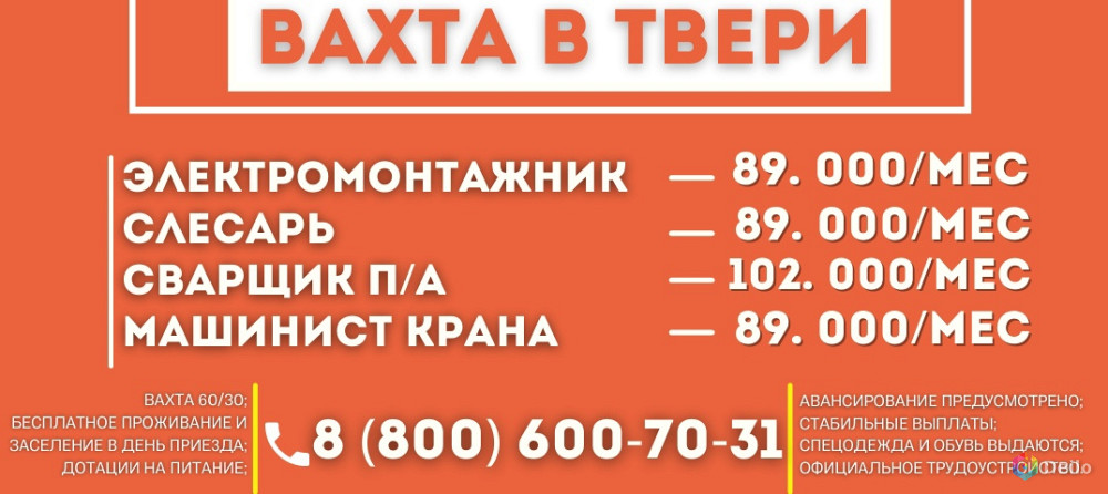 Тверские объявления. Вахта Чебоксары. Вахта Тверь вакансии. Работа Тверь вахта. Вахта в Чебоксарах для женщин.