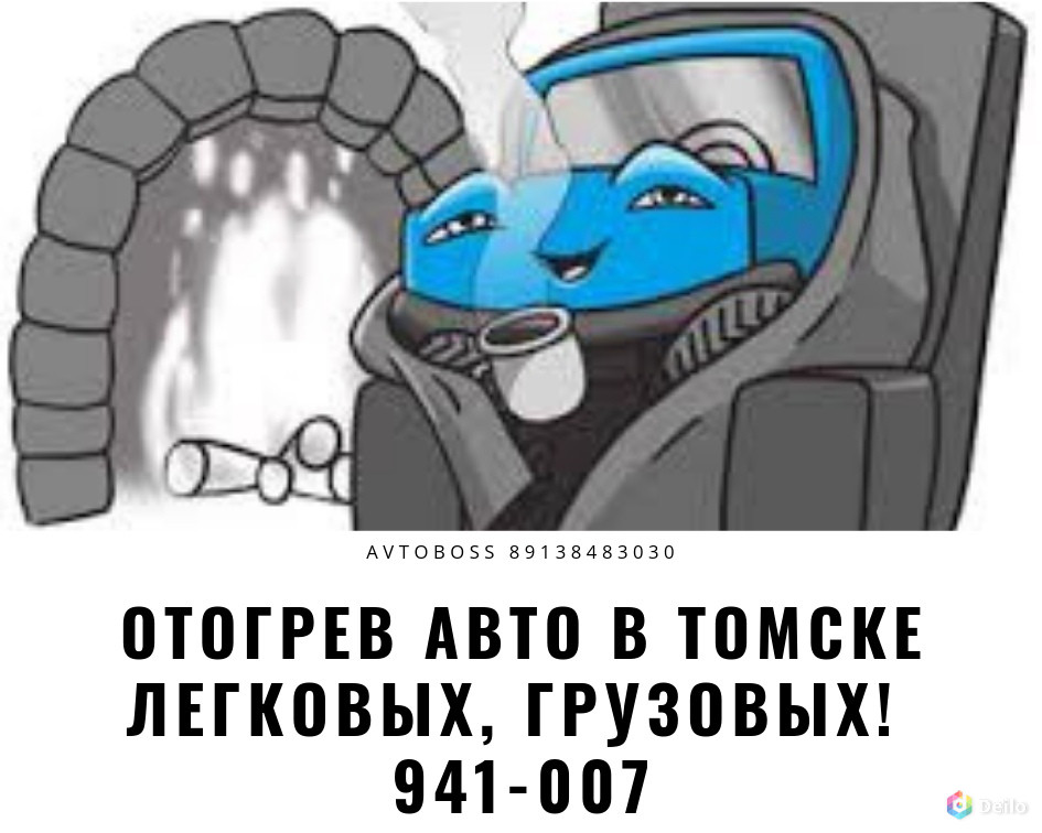 Автобосс