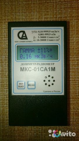 Измерение радиационного фона дозиметром-радиометром МКС-01СА