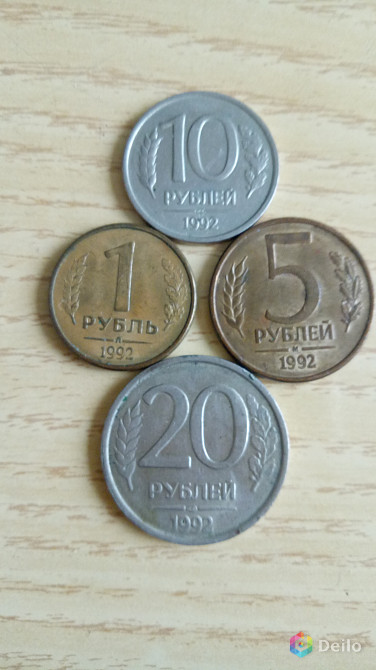 1.5.10.20.рублей 1992г