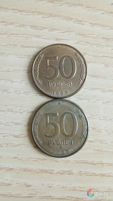 50 рублей, 1993г