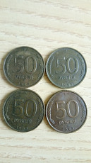 50 рублей 1993г