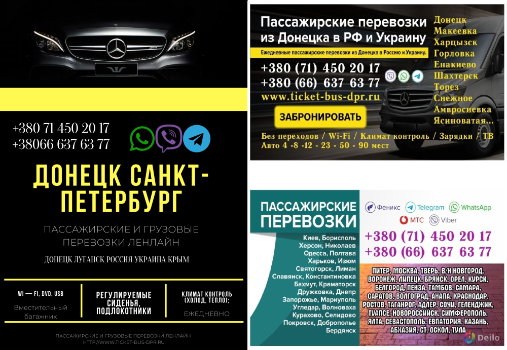 Купить Билеты На Автобус Донецк Таганрог