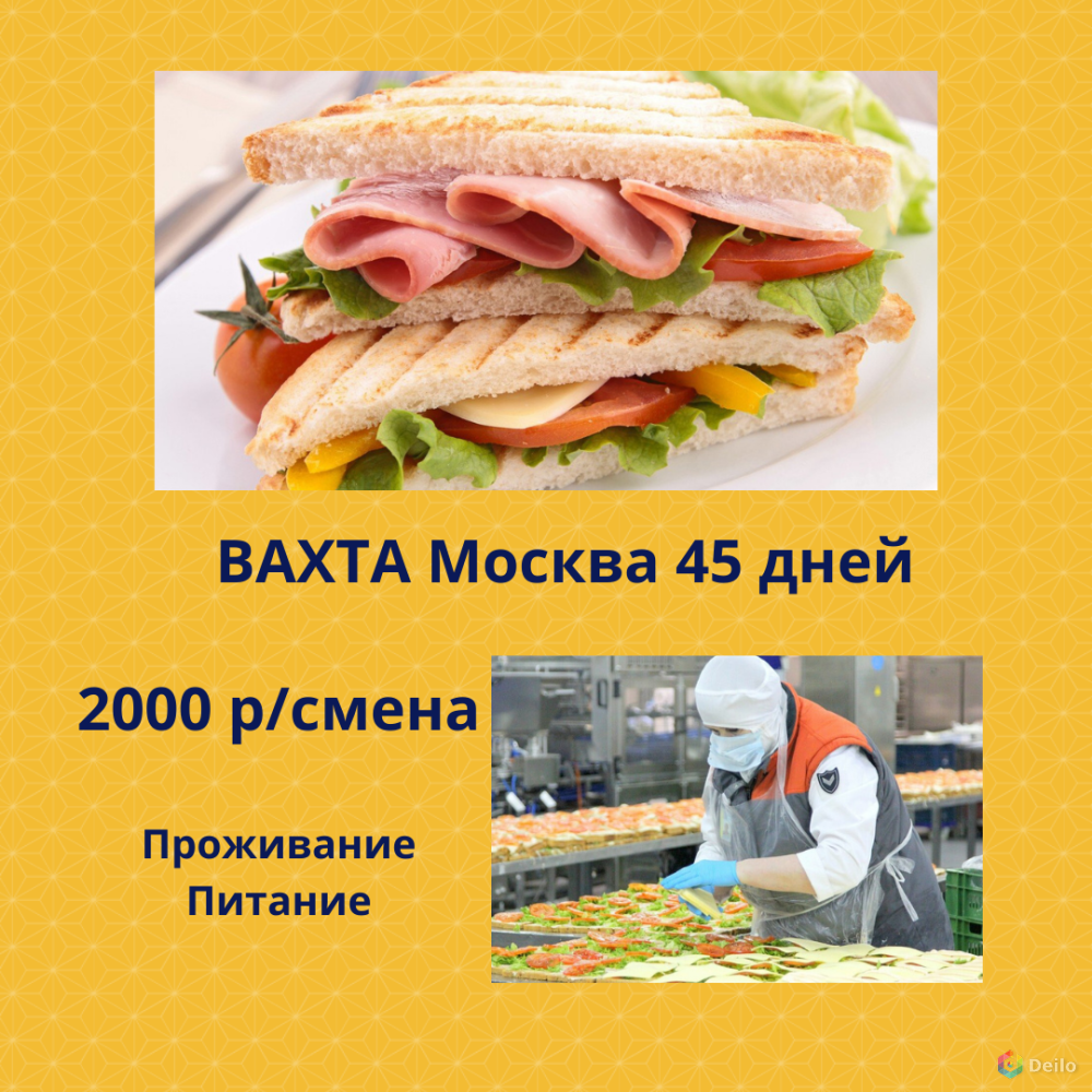 Работа Вахта 45/60 Упаковщик в Москве