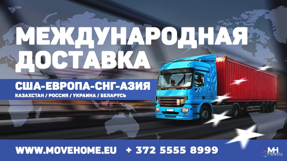 Доставка грузов с таможней от 1 кг в Европу, Россию и в СНГ