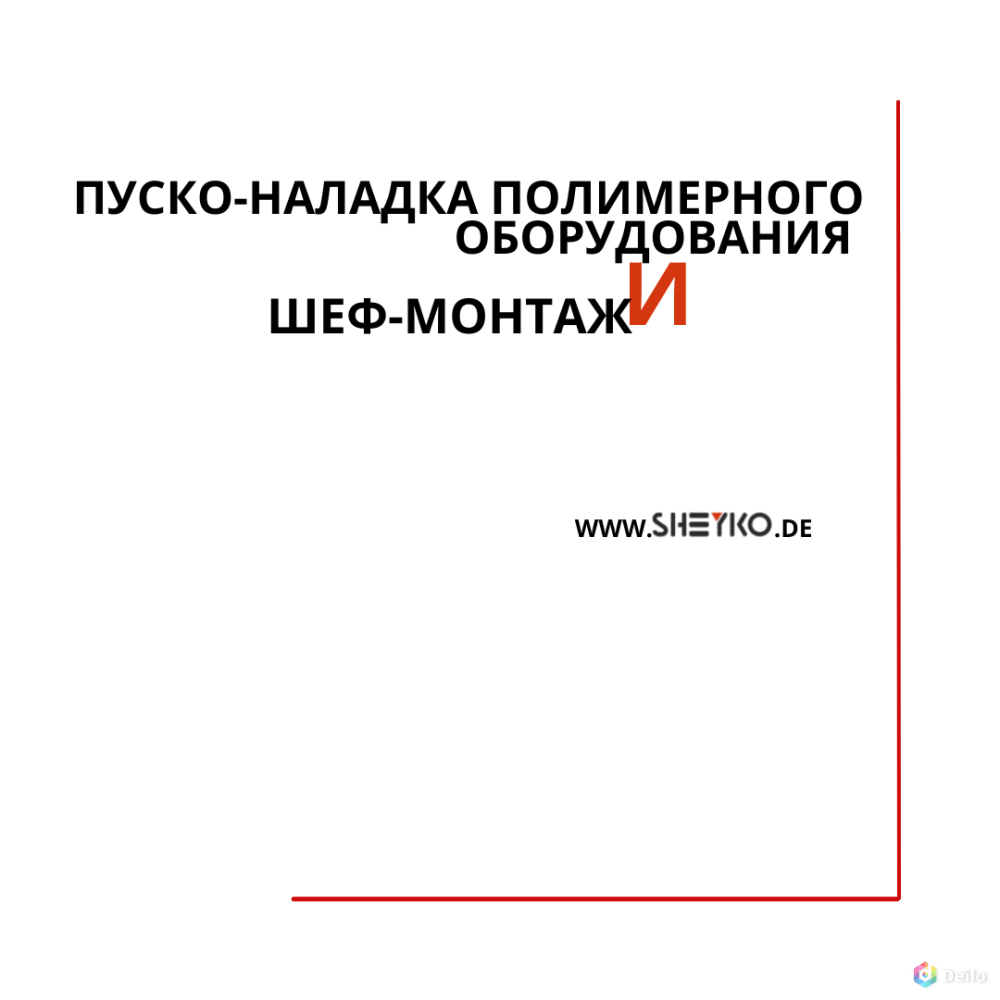 Ремонт и наладка полимерного оборудования