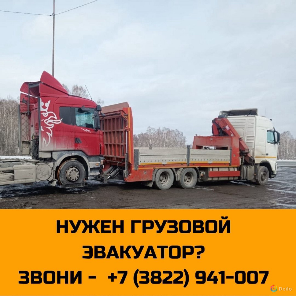 Заказать Грузовой эвакуатор Volvo 941-007 AvtoBoss Томск в Томске