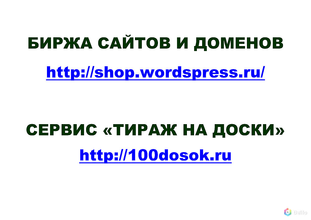 Биржа сайтов и доменов