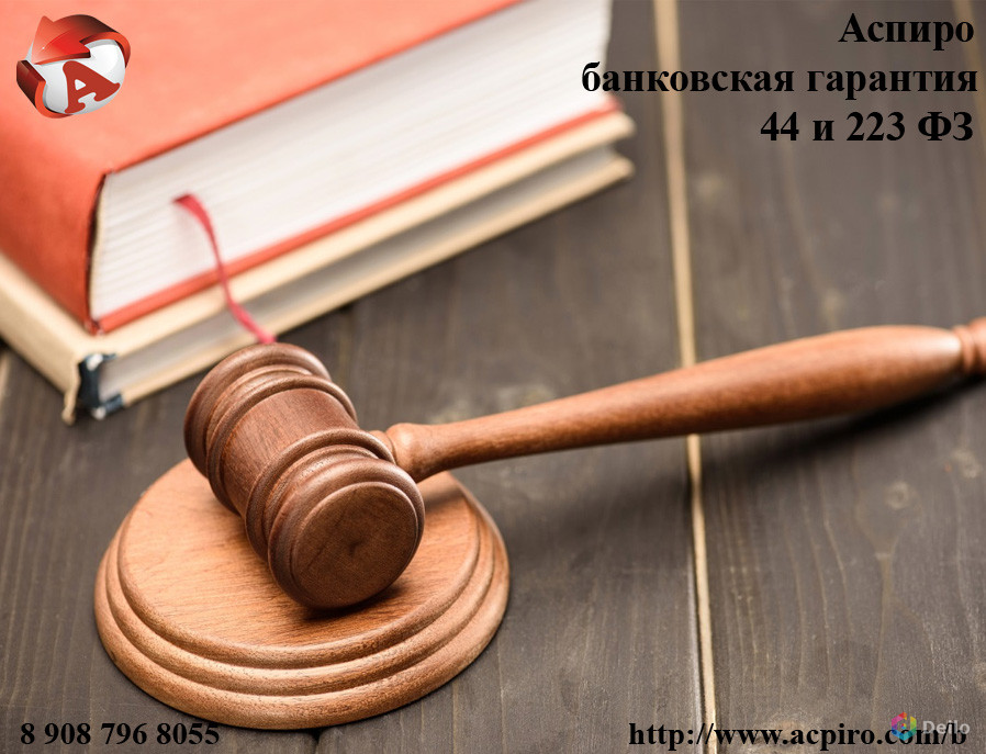 Банковская гарантия 223 фз