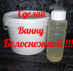 Эмаль для восстановления ванн