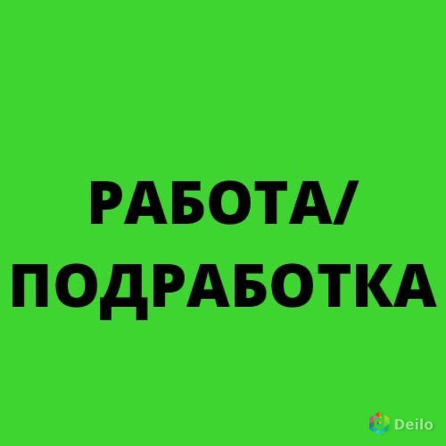 Работа неполный день в ростове на дону. Ищу подработку картинки. Работа в Ростове-на-Дону вакансии. Работа в Ростове-на-Дону вакансии для женщин.