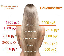 Кератиновое выпрямление волос/нанопластика - фото 1