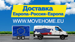 Доставка грузов с таможней от 1 кг в Европу, Россию и в СНГ - фото 1