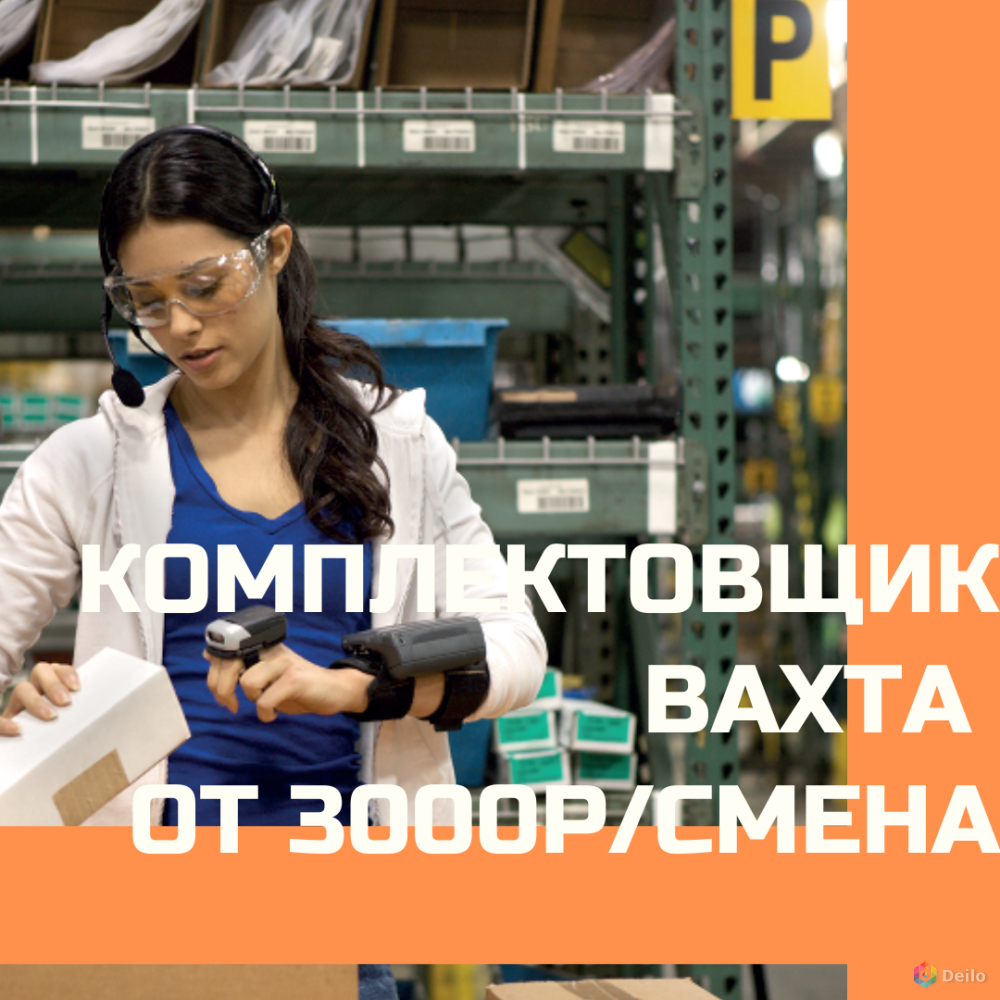 работа в москве комплектовщик вахта с проживанием и питанием для женщин (98) фото