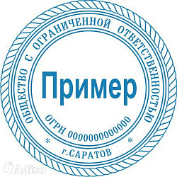 Изготовление штампов и печатей с доставкой по Иркутской обл