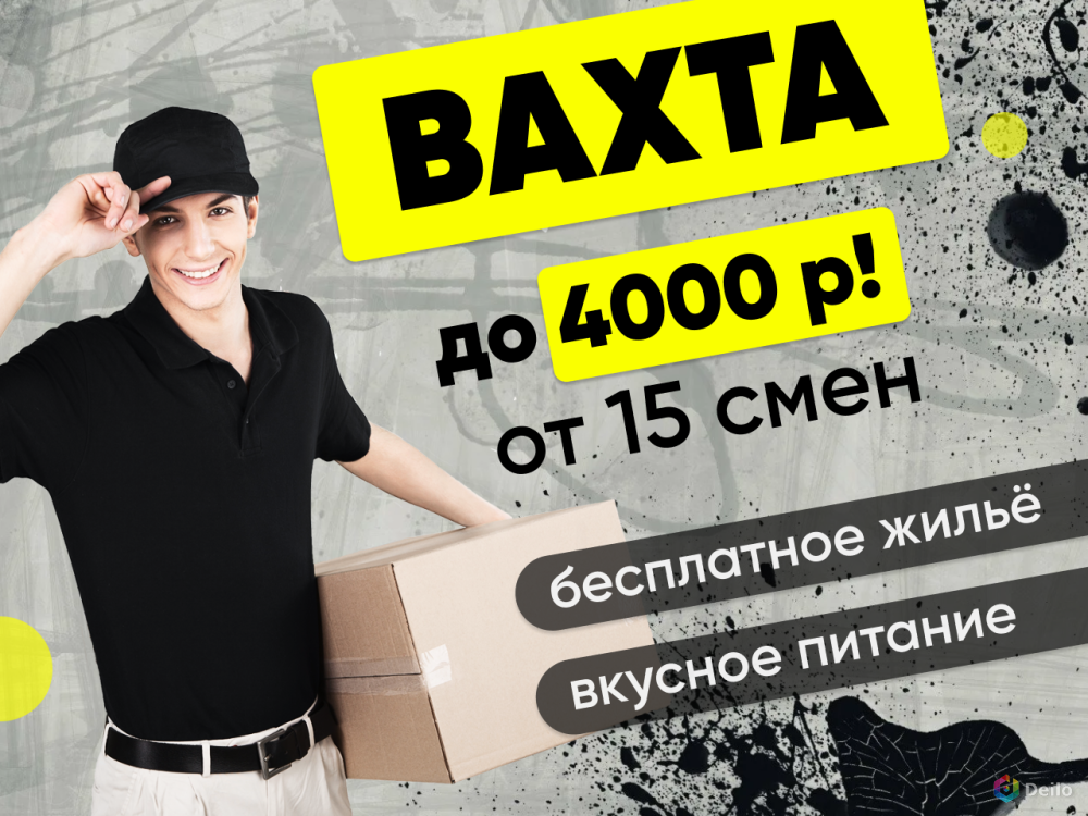 Работа в москве вахтой 15 15 электриком. Вахта 15 смен. Вахта 15/15. Вахта в Москве 15/15 с проживанием. Вахта от 15 смен картинка.