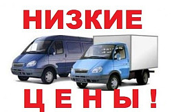 НИЗКИЕ ЦЕНЫ на квартирные переезды и доставку и др. грузчики - фото 1
