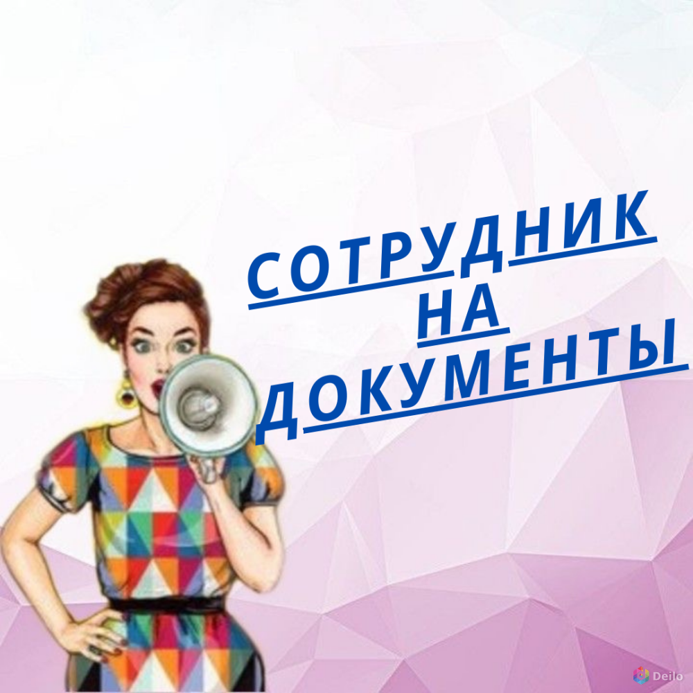 Работа неполный день в ростове на дону. Картинка оформитель заявок. Офис менеджер. Работа найти вакансии.