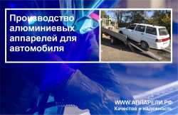 Аппарели алюминиевые для автомобиля