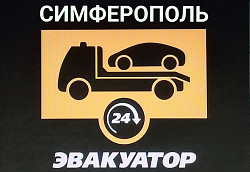Услуги эвакуатора в Крыму(Симферополе): Недорого