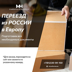 Доставка грузов с таможней от 1 кг в Европу, Россию и в СНГ - фото 3