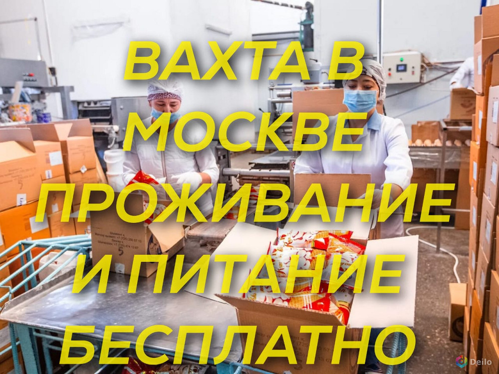 Вакансии с проживанием и питанием. Вахта 15 смен. Упаковщик вахта. Вахта от 15 смен с проживанием и питанием. Вахта 20 смен.