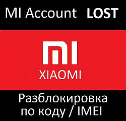 Xiaomi разблокировка лост MI account LOST unlock online - фото 4