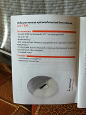 Подушка-кольцо ортопедическая на сидение Lum F-506, бренд Lu - фото 5