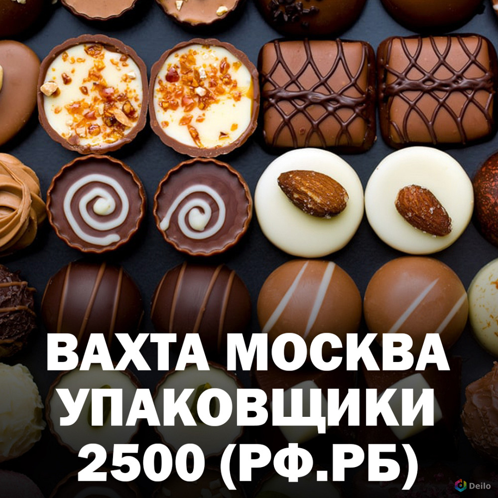 Вахта 15/20/30 смен УПАКОВЩИК, питание/жилье в Москве