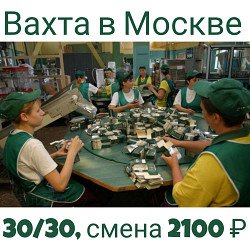 Вахта упаковщик кофе Смена 2100 - фото 1
