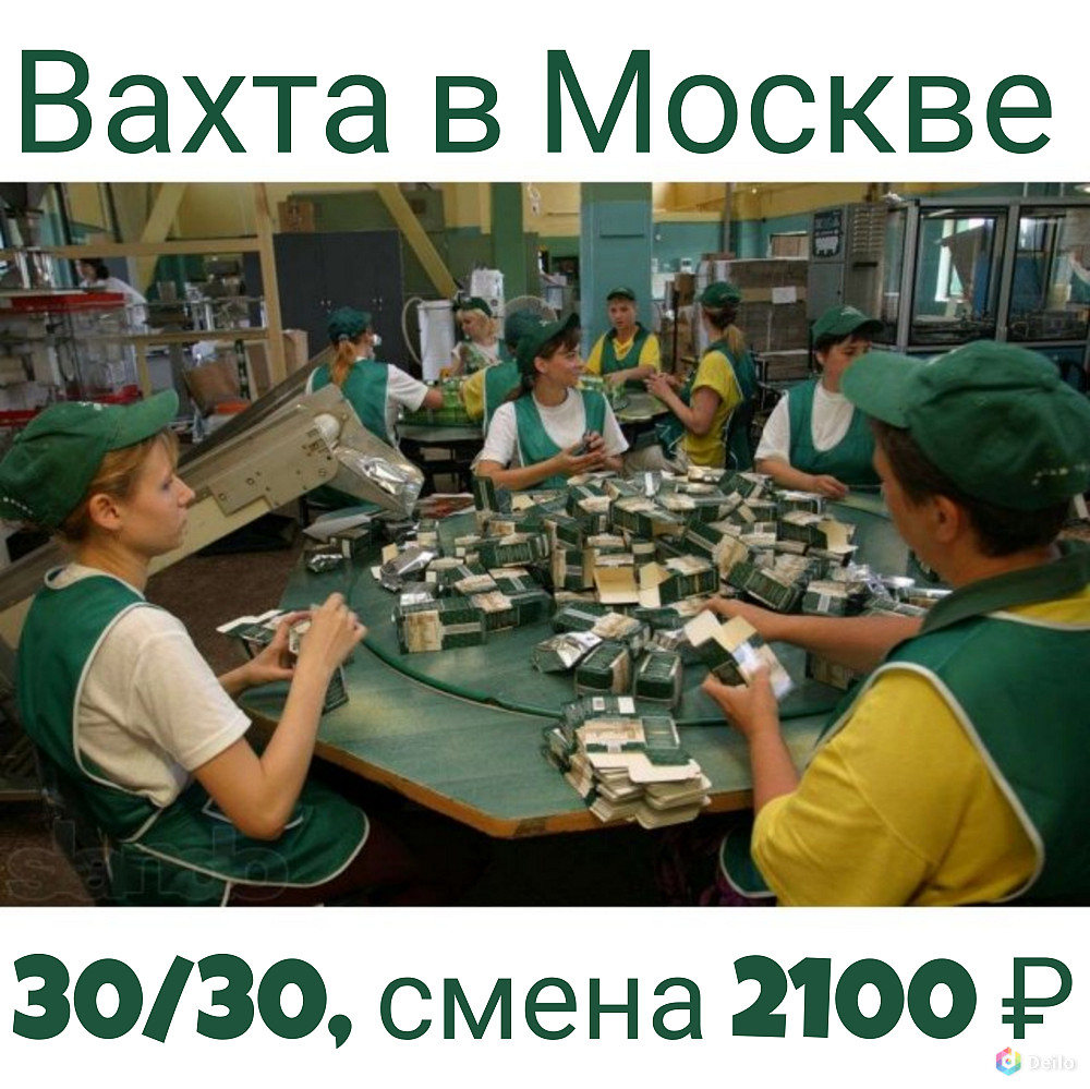 Вахта упаковщик кофе Смена 2100