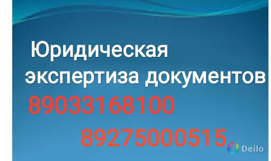 Юридическая экспертиза документов. Взыскание долгов