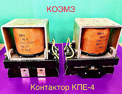 Контактор кпе-4 (102) - фото 3