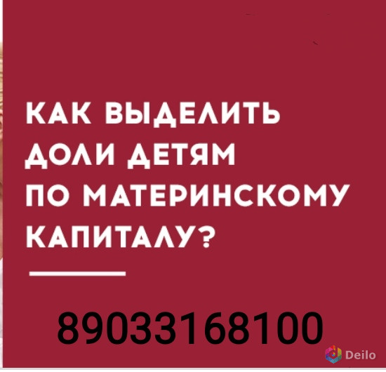 Как выделить доли детям по материнскому капиталу