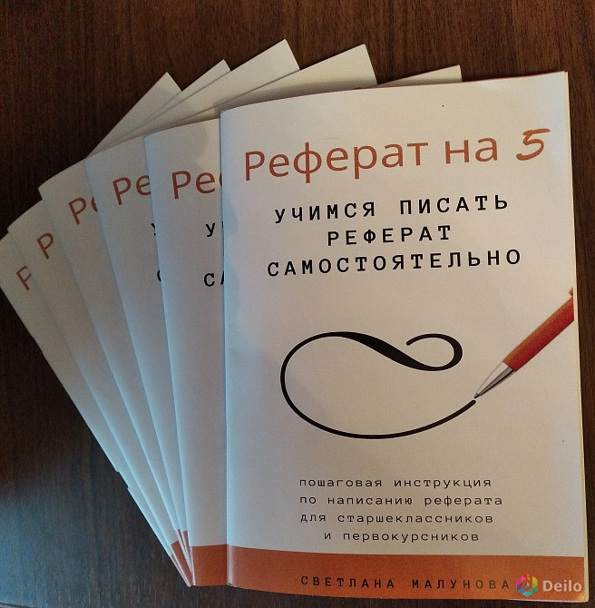 Реферат на 5