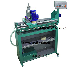 Заточной станок для плоских ножей